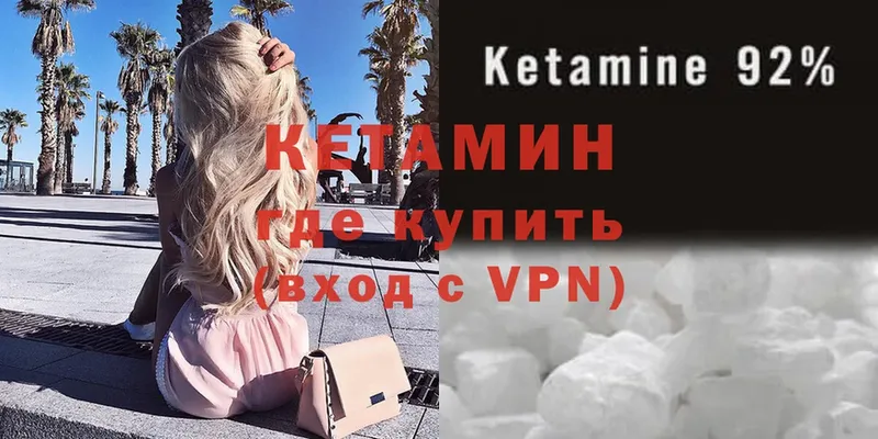 Кетамин VHQ  Славск 