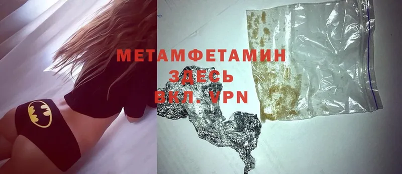 МЕТАМФЕТАМИН Methamphetamine  Славск 